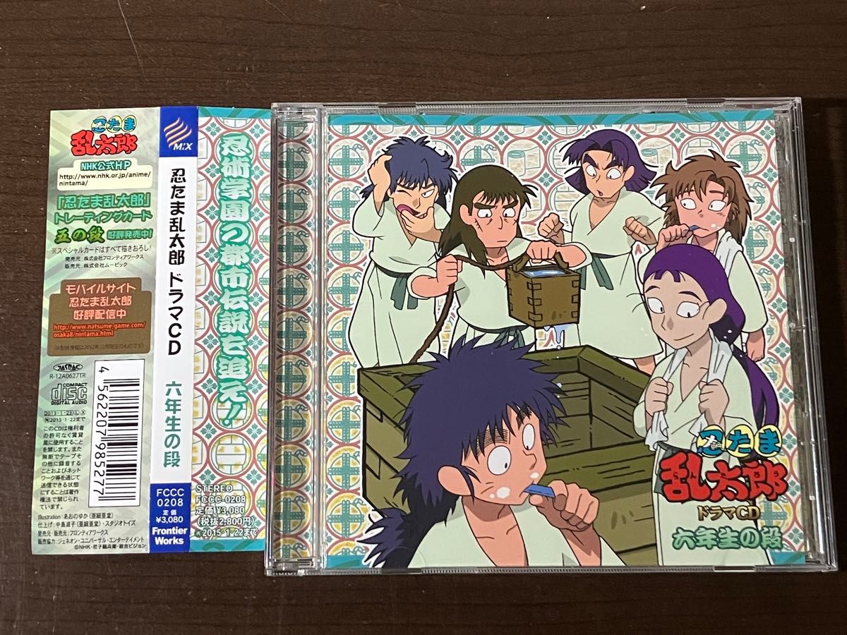 音声確認済み】「忍たま乱太郎」ドラマCD 六年生の段 【24時間 音声確認済み】「忍たま乱太郎」ドラマCD 六年生の段 【24時間