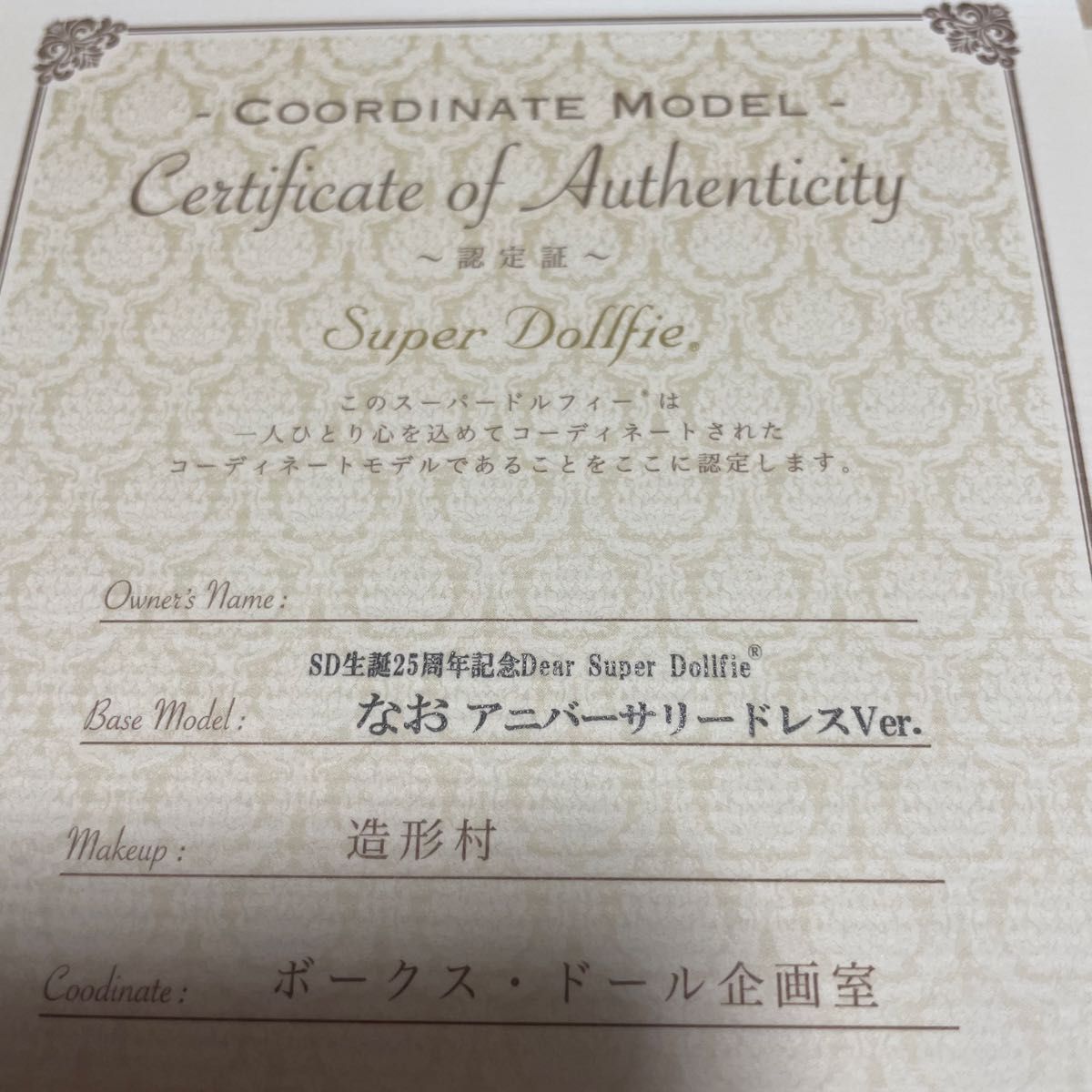 新品 Dear SD なお アニバーサリードレスVer フルセット SD生誕 新品 Dear SD なお アニバーサリードレスVer フルセット SD生誕