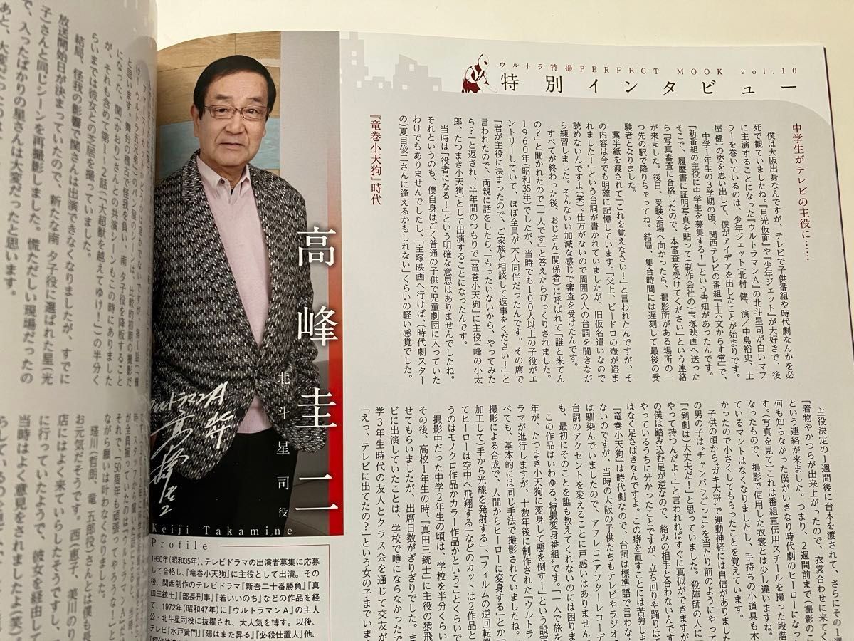 ウルトラ特撮 vol 10 ウルトラマンA 北斗星司 ウルトラの父 超獣 ウルトラ特撮 vol 10 ウルトラマンA 北斗星司 ウルトラの父 超獣