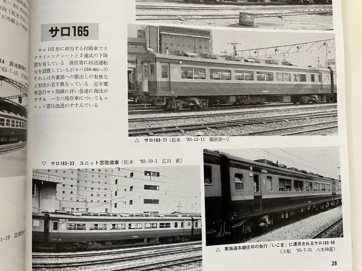 京王グリーン車 碓氷峠 鉄道ピクトリアル 1984年6月号 165 169系 京王グリーン車 碓氷峠 鉄道ピクトリアル 1984年6月号 165 169系
