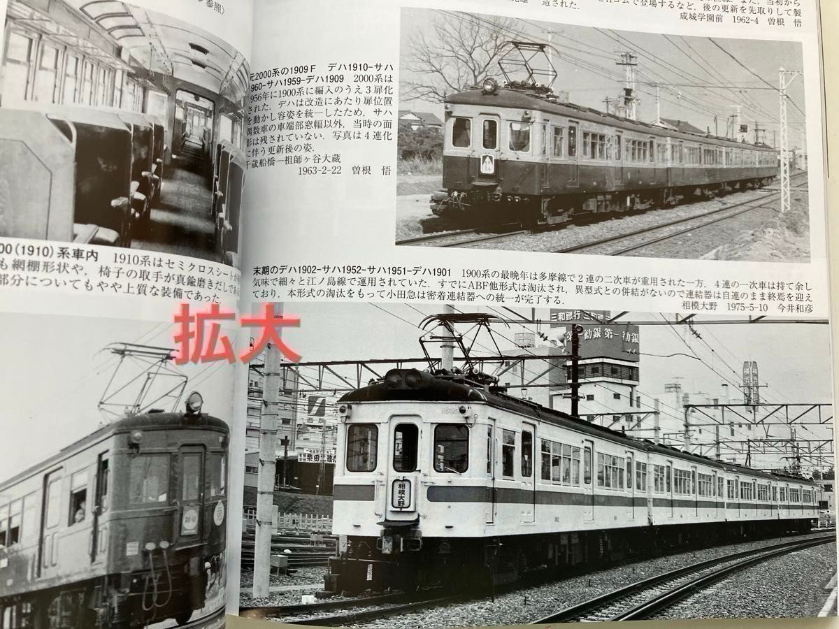 鉄道ピクトリアル 2020年8月 臨時増刊号 小田急電鉄 ガイコツ 鉄道ピクトリアル 2020年8月 臨時増刊号 小田急電鉄 ガイコツ