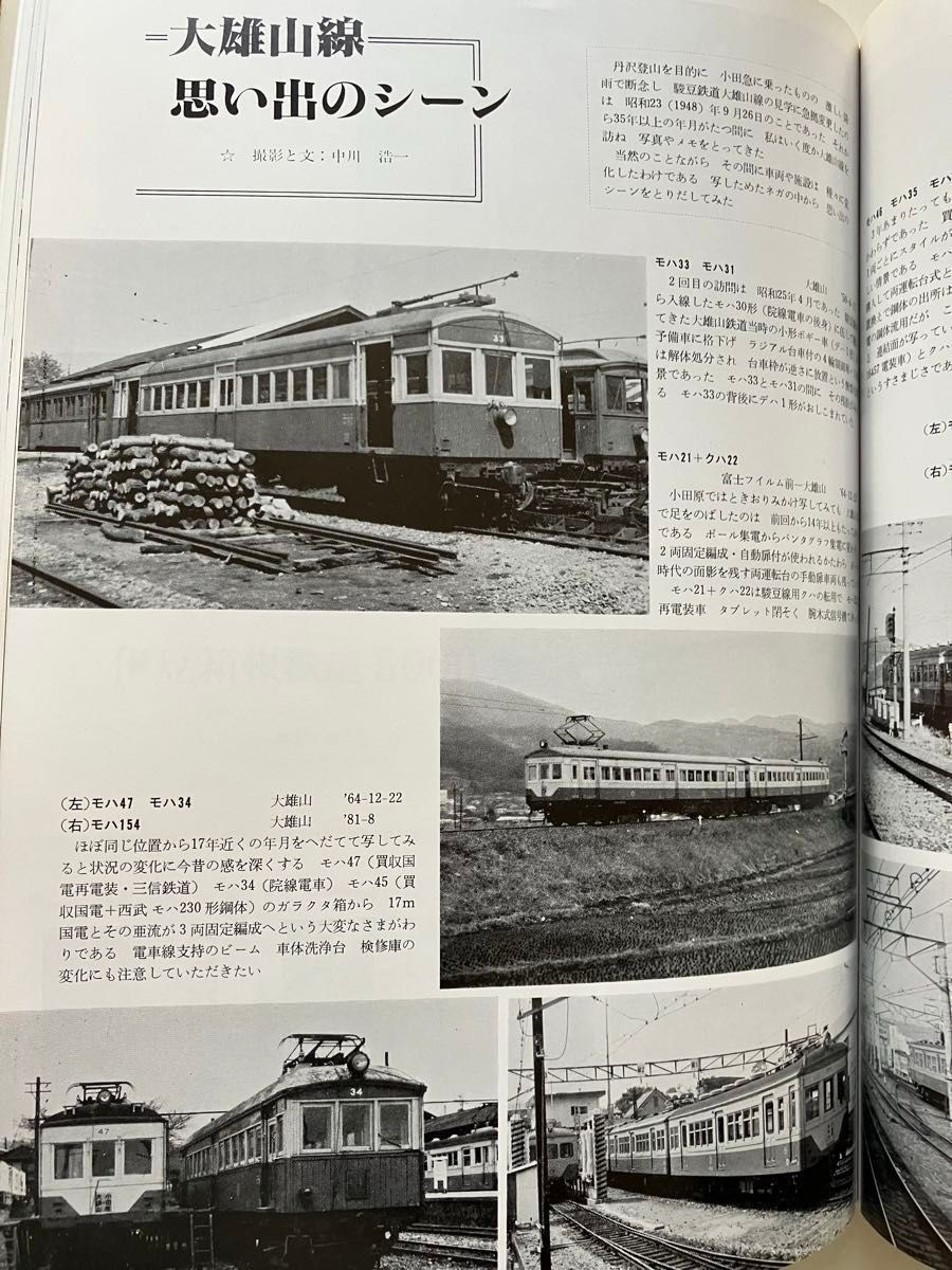 京王グリーン車 碓氷峠 鉄道ピクトリアル 1984年6月号 165 169系 京王グリーン車 碓氷峠 鉄道ピクトリアル 1984年6月号 165 169系