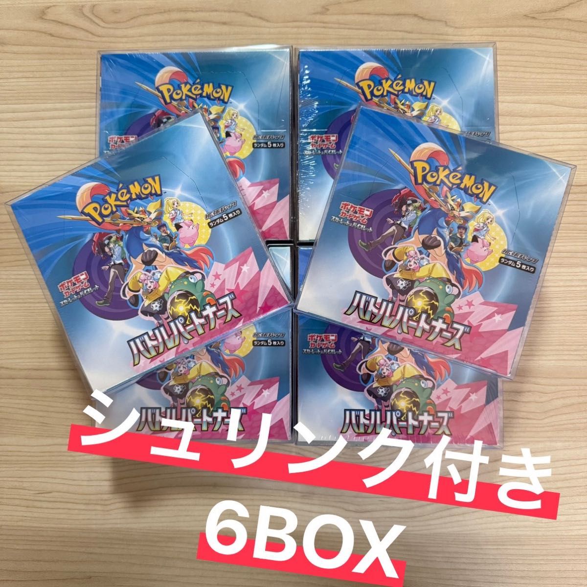 ポケモンカード バトルパートナーズ シュリンク付き box 6box