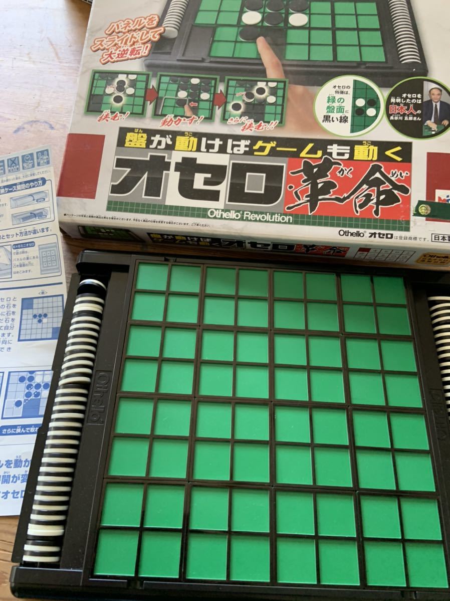 盤が動けばゲームも動く～ オセロ・革命｜商品情報｜メガトイ