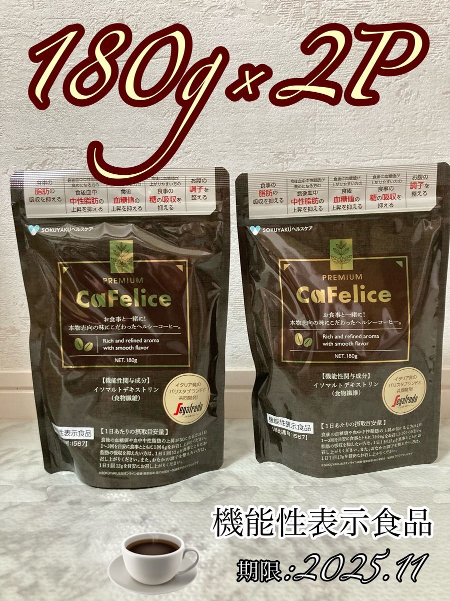 カフェリーチェプレミアム180gx2袋 2袋】カフェリーチェ CaFelice プレミアムコーヒー 180g×2 新品