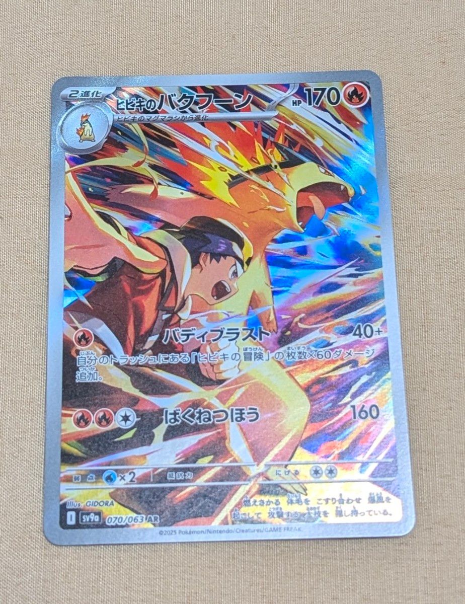 ポケモンカード 熱風のアリーナ ヒビキのバクフーン AR|Yahoo ポケモンカード 熱風のアリーナ ヒビキのバクフーン AR|Yahoo