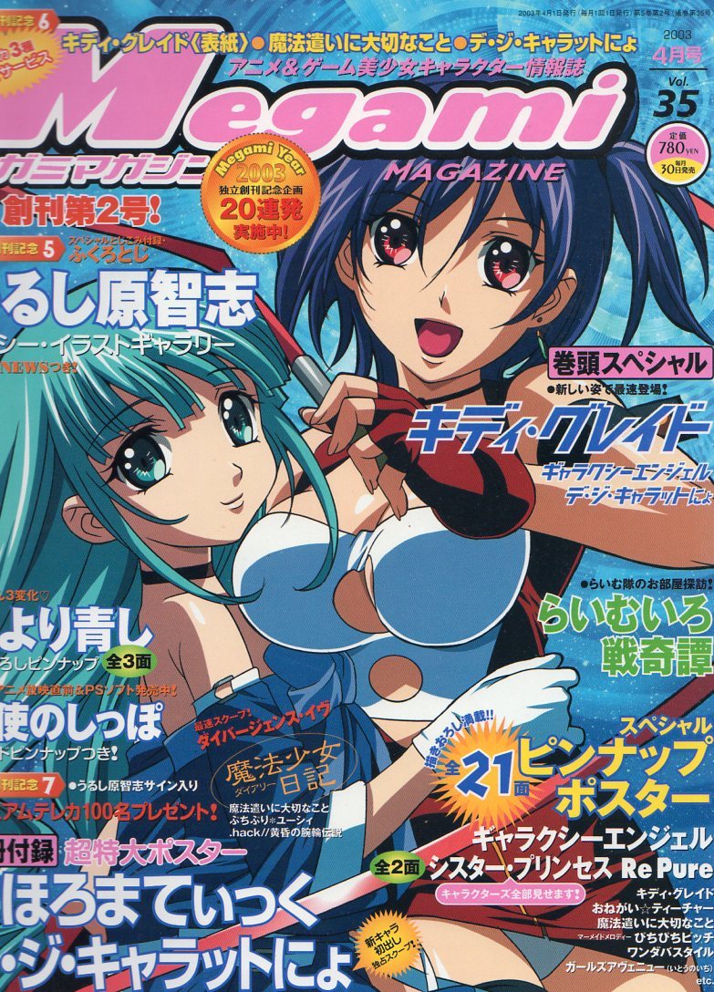 メガミマガジン Megami★2003年 VOL.35_画像1