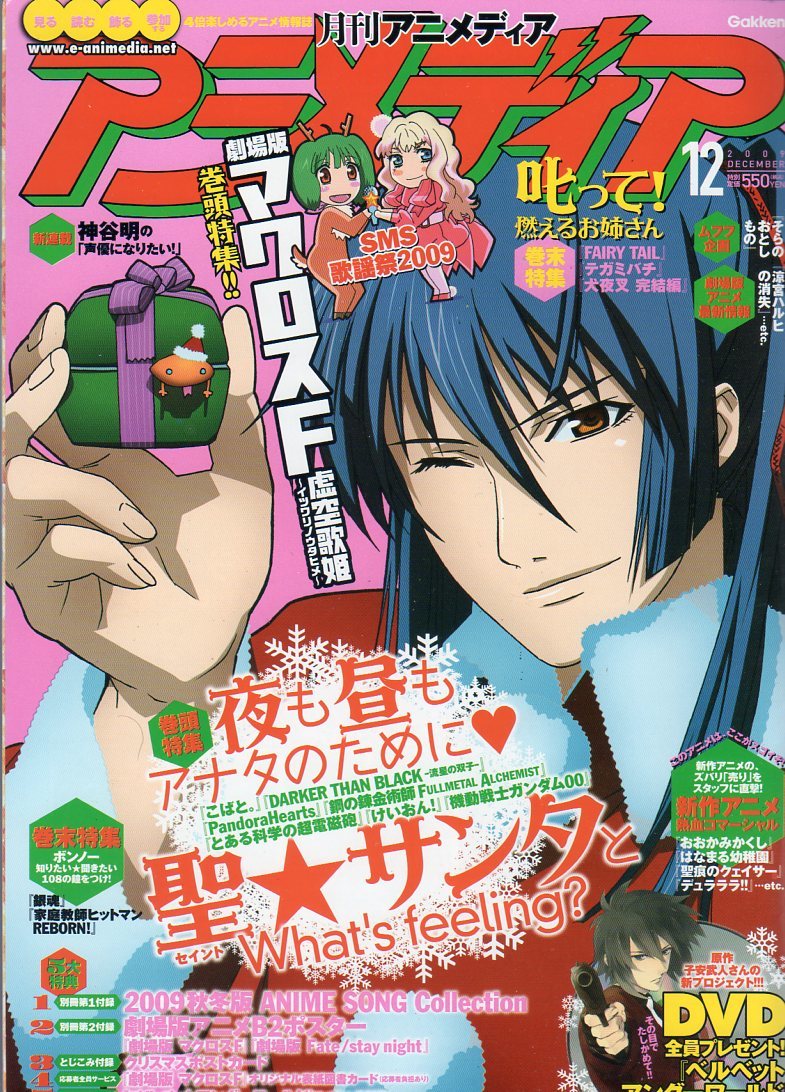 月刊アニメディア★2009年12月号