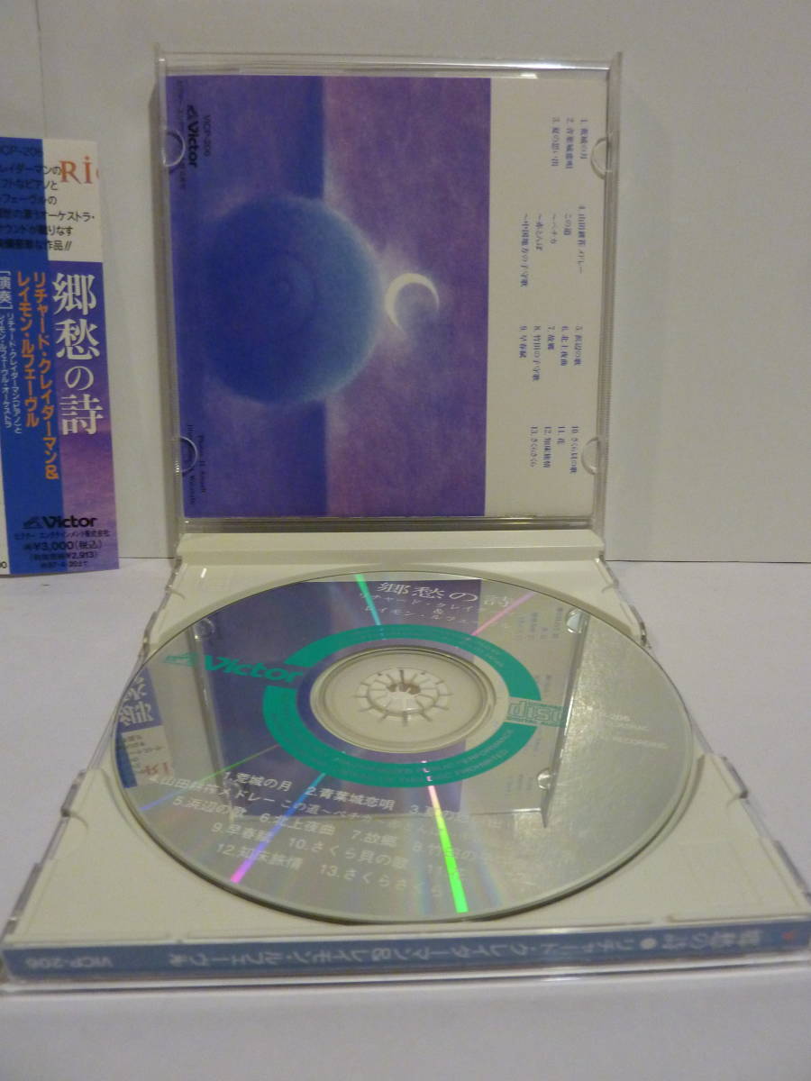 帯付！【CD】リチャード・クレイダーマン & レイモン・ルフェーヴル　郷愁の詩【中古品】VICP-206_画像3