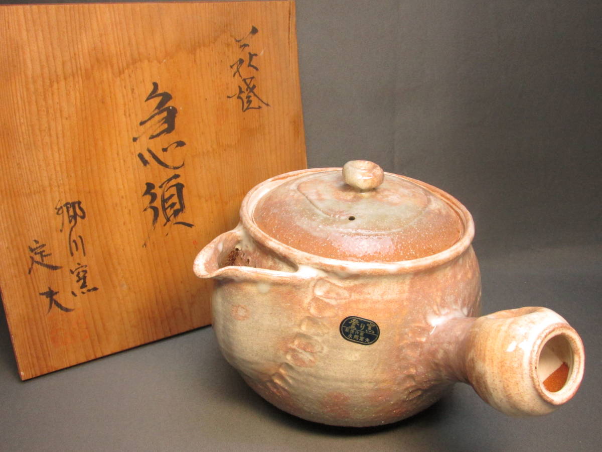 萩焼 郷川窯 壺 花瓶 永岡定夫作 | www.jarussi.com.br
