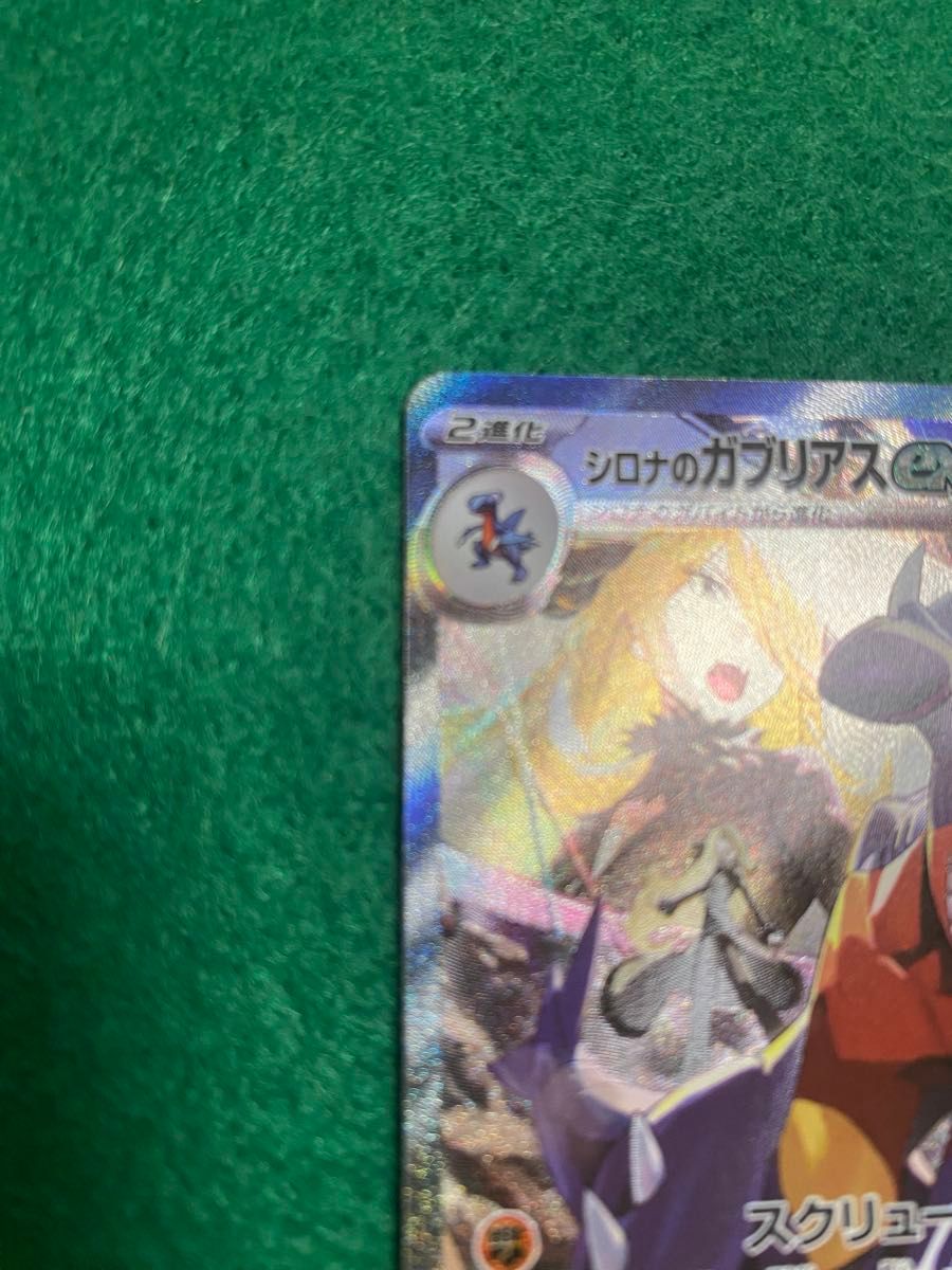 シロナのガブリアスex SAR ポケモンカード|Yahoo!フリマ(旧 シロナのガブリアスex SAR ポケモンカード|Yahoo!フリマ(旧
