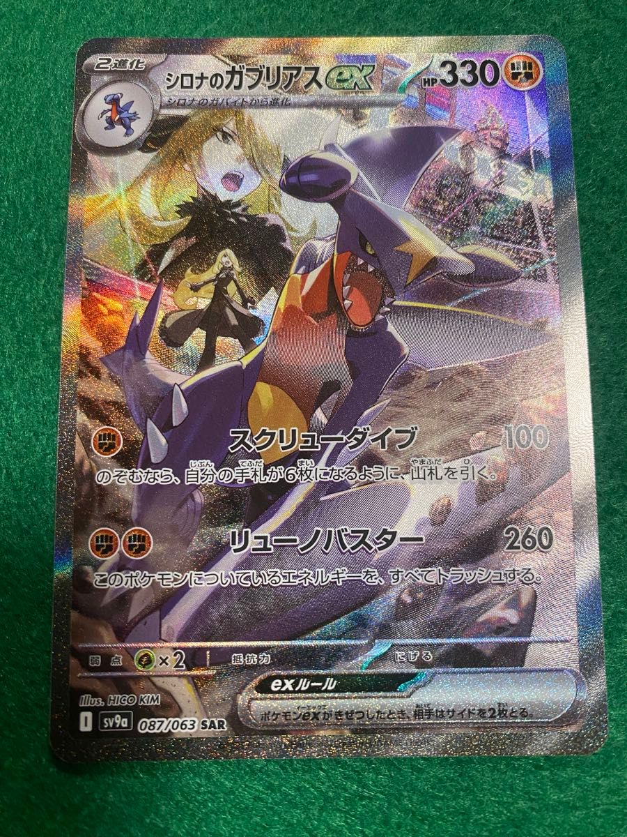 シロナのガブリアスex SAR ポケモンカード|Yahoo!フリマ(旧 シロナのガブリアスex SAR ポケモンカード|Yahoo!フリマ(旧