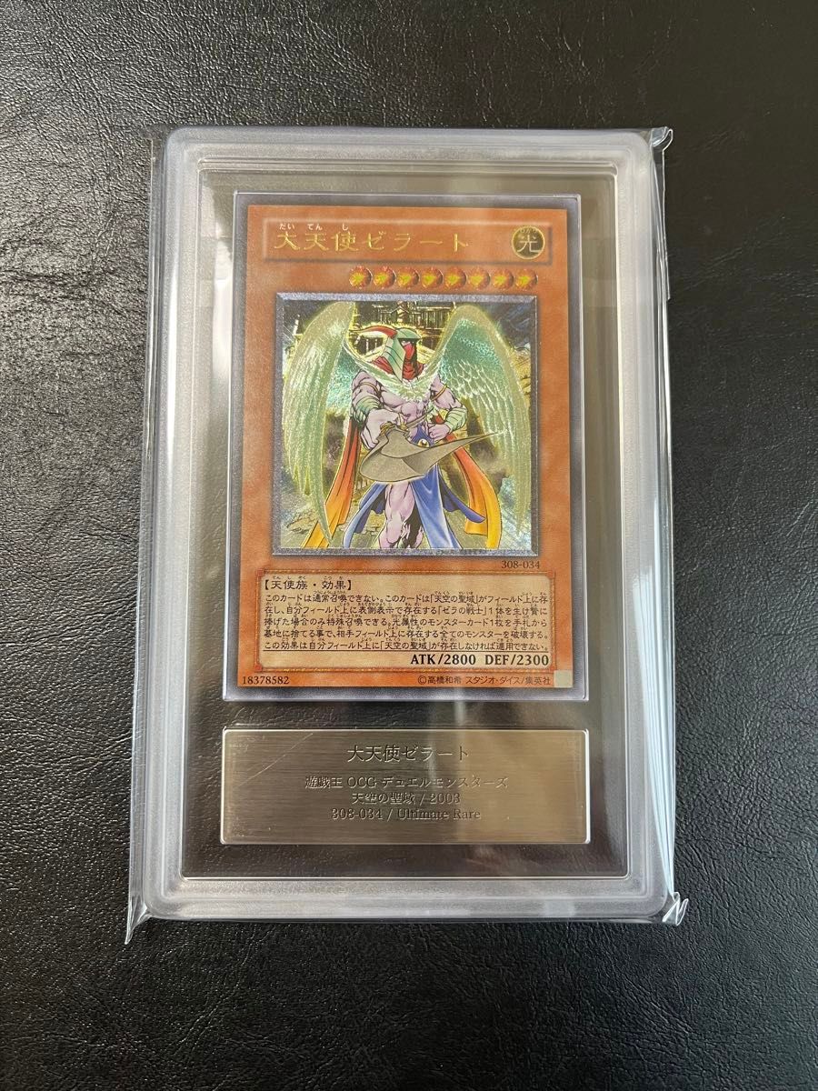 【まとめ買い】 遊戯王 大天使ゼラート レリーフ ars鑑定9|Yahoo!フリマ(旧 遊戯王OCG デュエルモンスターズ