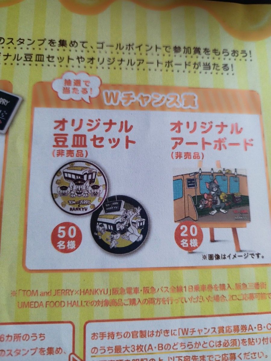 トムとジェリー　阪急　豆皿　非売品　プレゼント　レア　Wチャンス賞 トムとジェリー 阪急電車 豆皿 非売品 プレゼント レア Wチャンス賞
