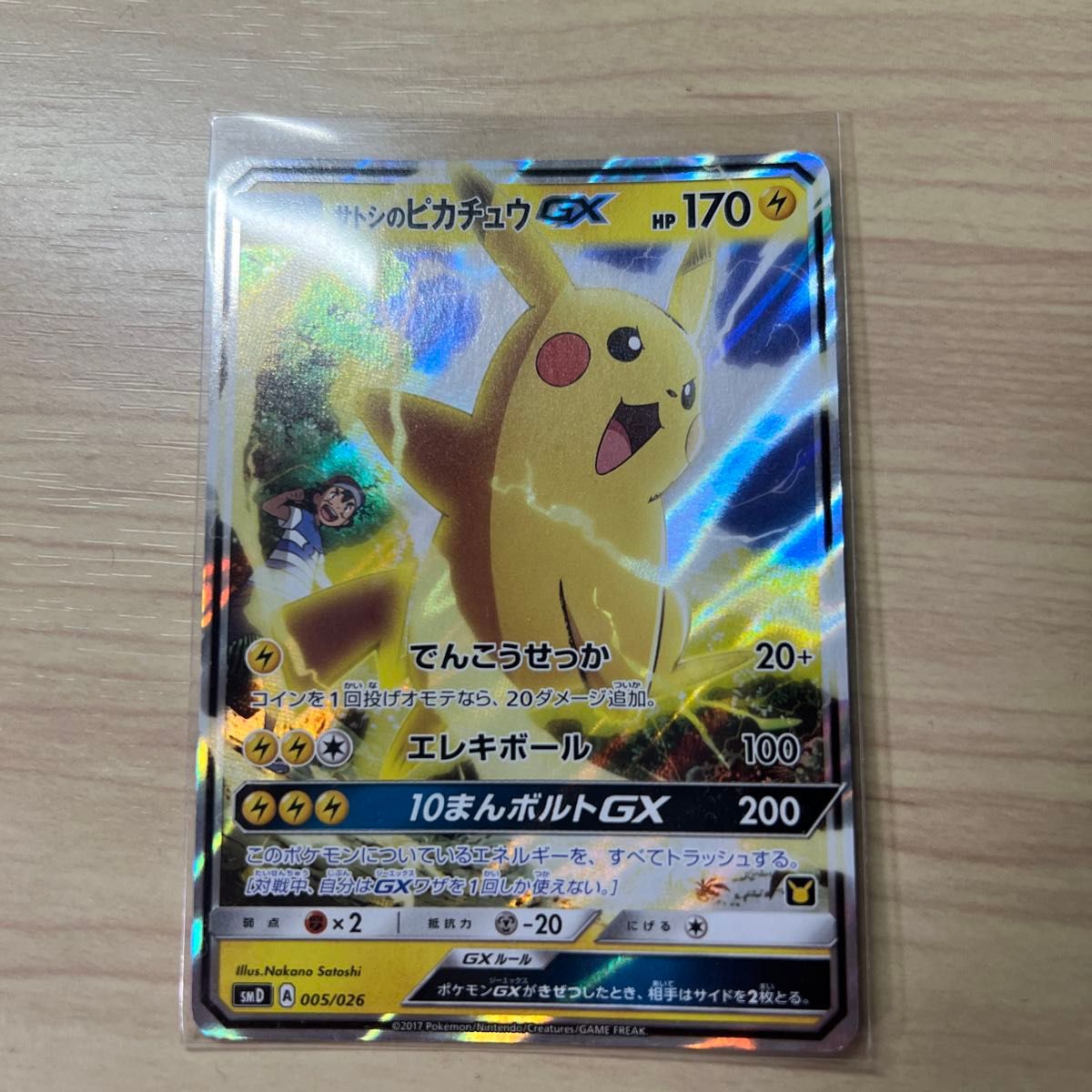ポケモンカード サトシのピカチュウGX|Yahoo!フリマ(旧PayPay ポケモンカード サトシのピカチュウGX|Yahoo!フリマ(旧PayPay