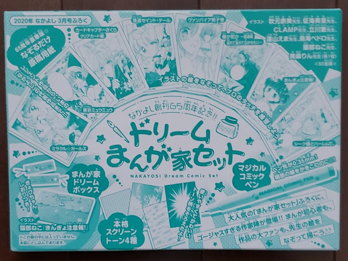 Paypayフリマ なかよし 3月号 特別付録 ドリームまんが家セット