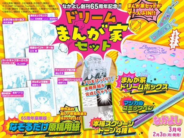 Paypayフリマ なかよし 3月号 特別付録 ドリームまんが家セット Paypayフリマ なかよし 3月号 特別付録 ドリームまんが家セット