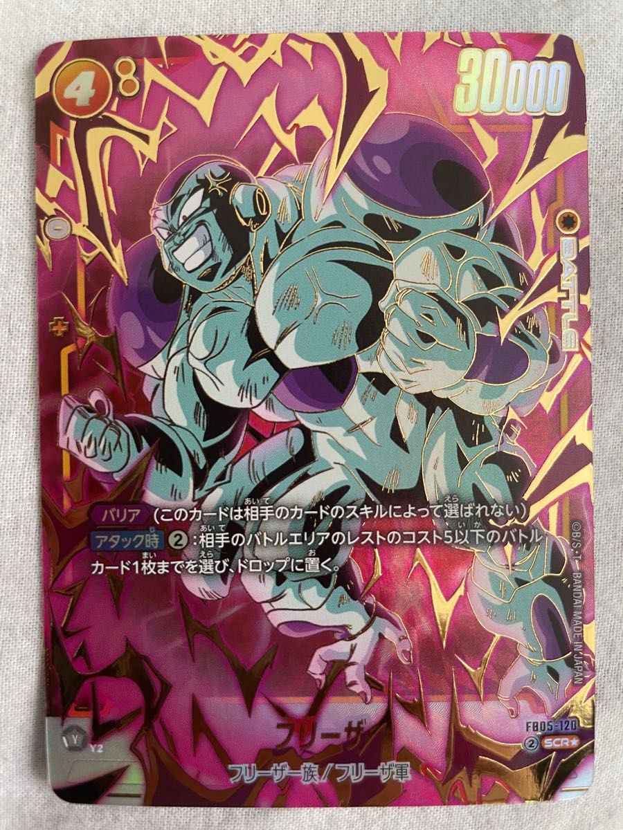 スーパードラゴンボールヒーローズ フリーザー FB05-120 SCR