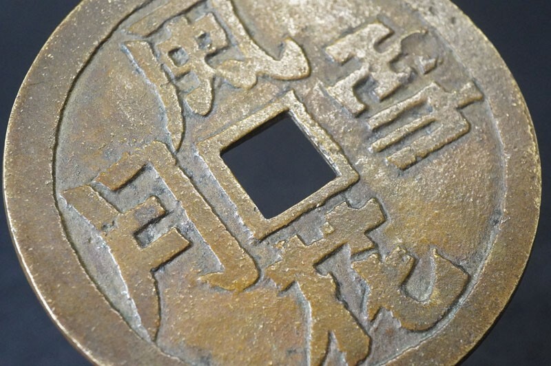 294)中国古銭 大型絵銭 風花雪月 特大型 量目47.70g 直径60.2mm