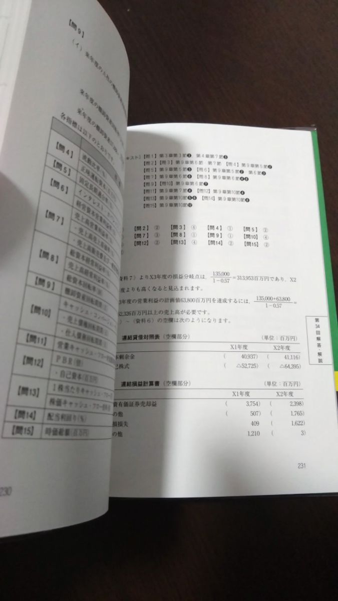ビジネス会計検定試験公式過去問題集2級 (第6版) 大阪商工会議所/編