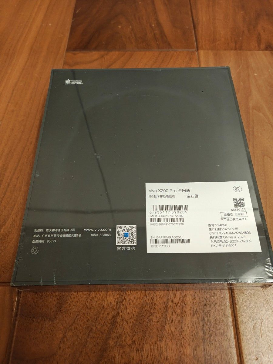 新品未開封】vivo X200 Pro 16G/512GB ブルー SIMフリー 中国版 新品未開封】vivo X200 Pro 16G/512GB ブルー SIMフリー 中国版