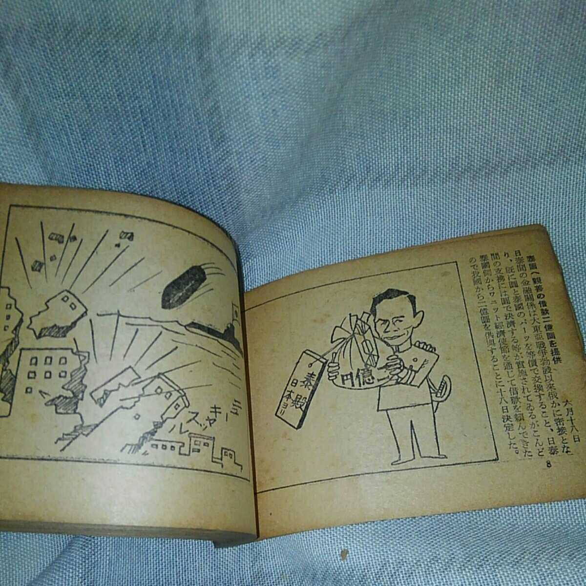 ヤフオク 歴史を知る 大東亜戦争漫画日誌 第2輯 古書 ヤフオク 歴史を知る 大東亜戦争漫画日誌 第2輯 古書