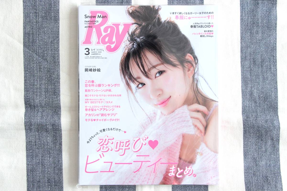 Ray レイ 岡崎紗絵 鈴木愛理 2020年03月号/新品 未読品_画像1