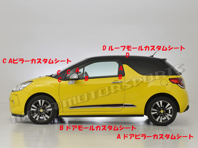  Citroen DS3A pillar custom carbon sheet corrosion comming off .. peeling crack repair repair kit dress up film car wrapping Gifu MASA parts 