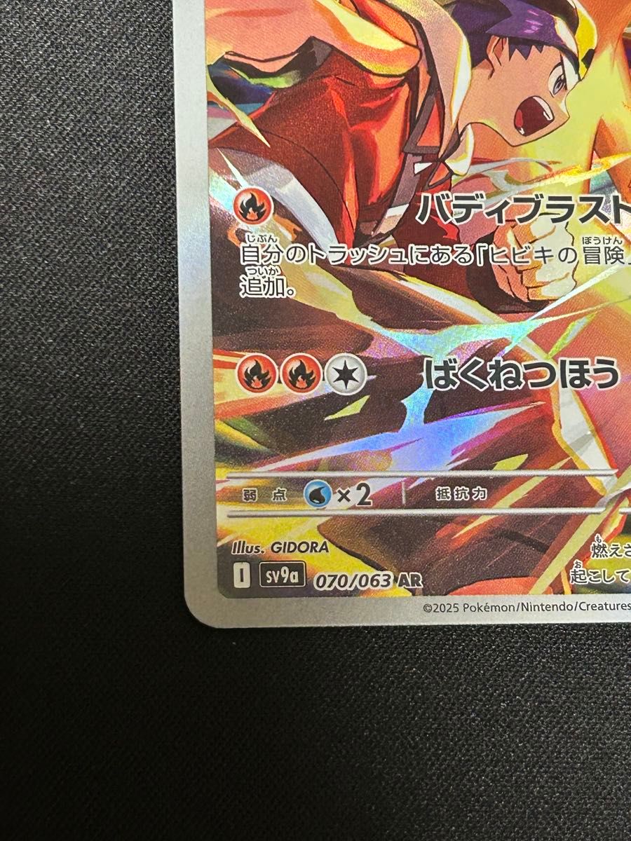 美品指紋なし】ポケモンカード 熱風のアリーナ ヒビキの 美品指紋なし】ポケモンカード 熱風のアリーナ ヒビキの