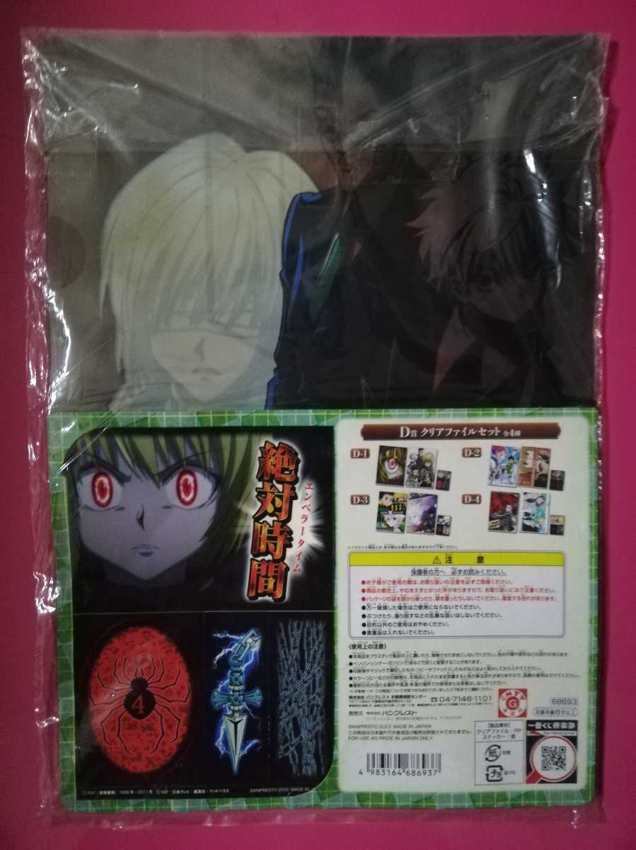 ヤフオク 即決 送料無料あり 一番くじ ハンター ハンター
