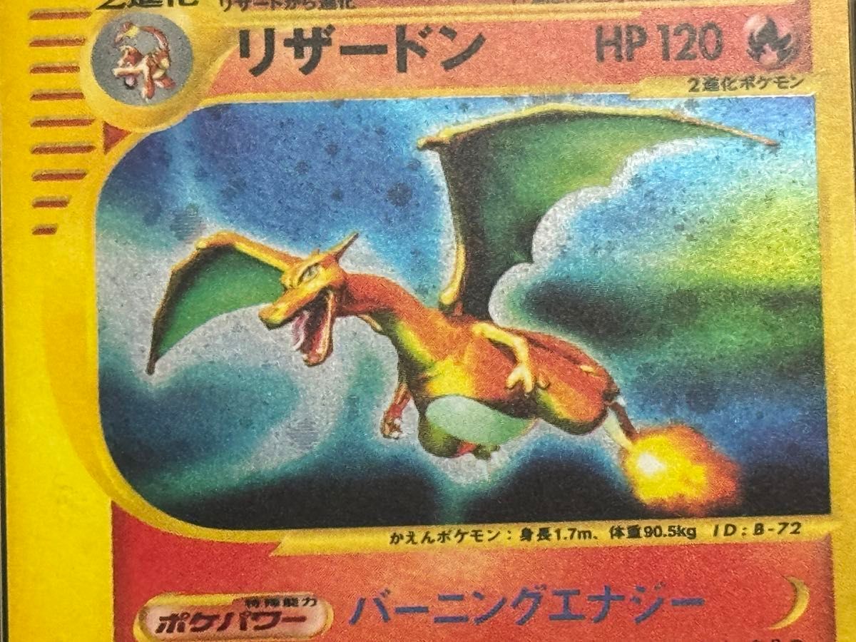 PSA9 鑑定品 ポケモンカード 2002年 リザードン 103/128 キラ e PSA9 鑑定品 ポケモンカード 2002年 リザードン 103/128 キラ e