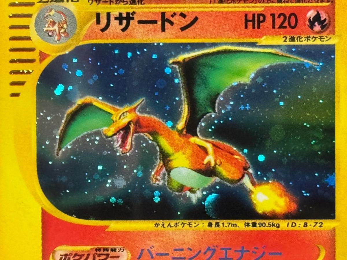 PSA9 鑑定品 ポケモンカード 2002年 リザードン 103/128 キラ e PSA9 鑑定品 ポケモンカード 2002年 リザードン 103/128 キラ e