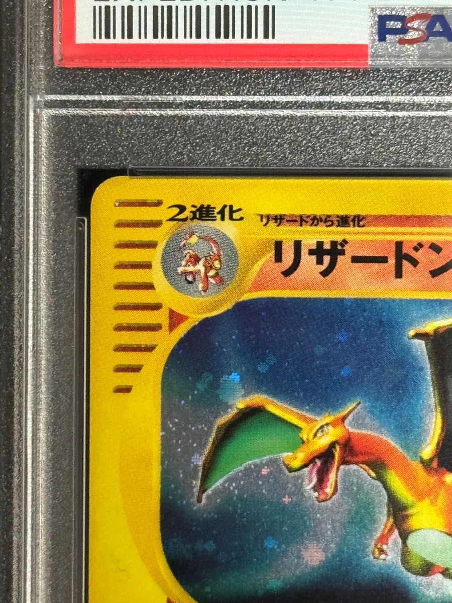 PSA9 鑑定品 ポケモンカード 2002年 リザードン 103/128 キラ e PSA9 鑑定品 ポケモンカード 2002年 リザードン 103/128 キラ e