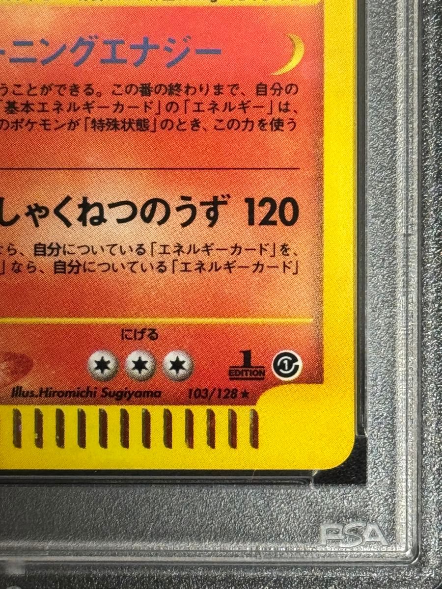 PSA9 鑑定品 ポケモンカード 2002年 リザードン 103/128 キラ e PSA9 鑑定品 ポケモンカード 2002年 リザードン 103/128 キラ e