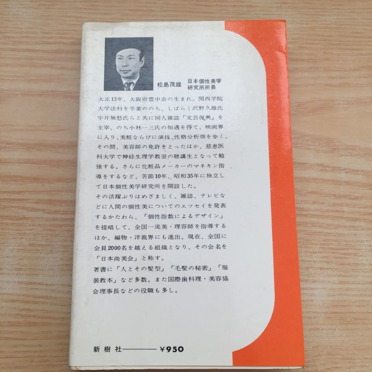 顔の秘密 和装魅力術入門 松島茂雄 昭和47年3月20日発行 着物 髪型_画像2