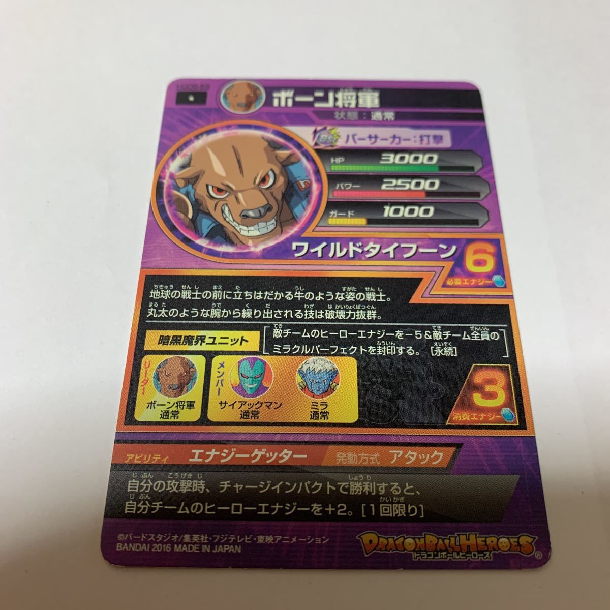 中古　スーパードラゴンボールヒーローズ ボーン将軍　HGD6-59_画像2