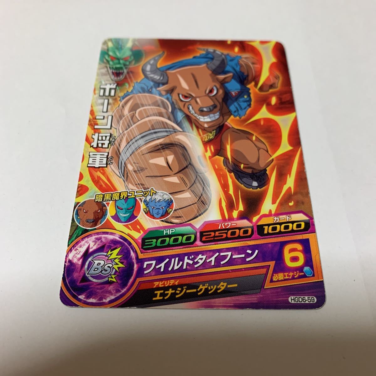 中古　スーパードラゴンボールヒーローズ ボーン将軍　HGD6-59_画像1