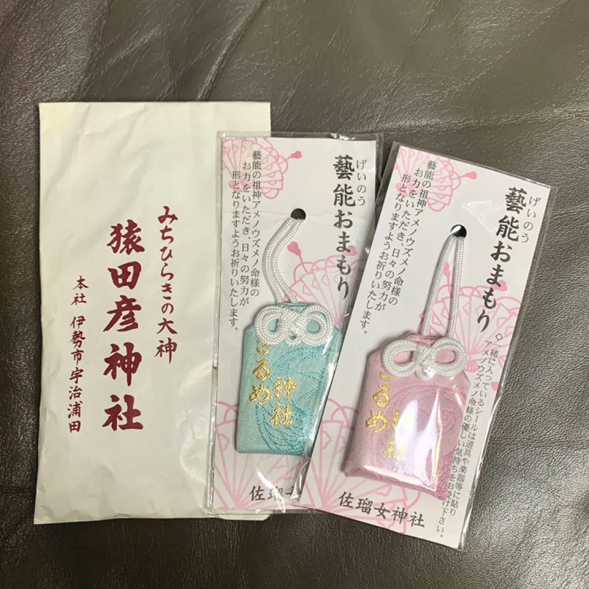 Paypayフリマ 猿田彦神社 藝能守り Paypayフリマ 猿田彦神社 藝能守り