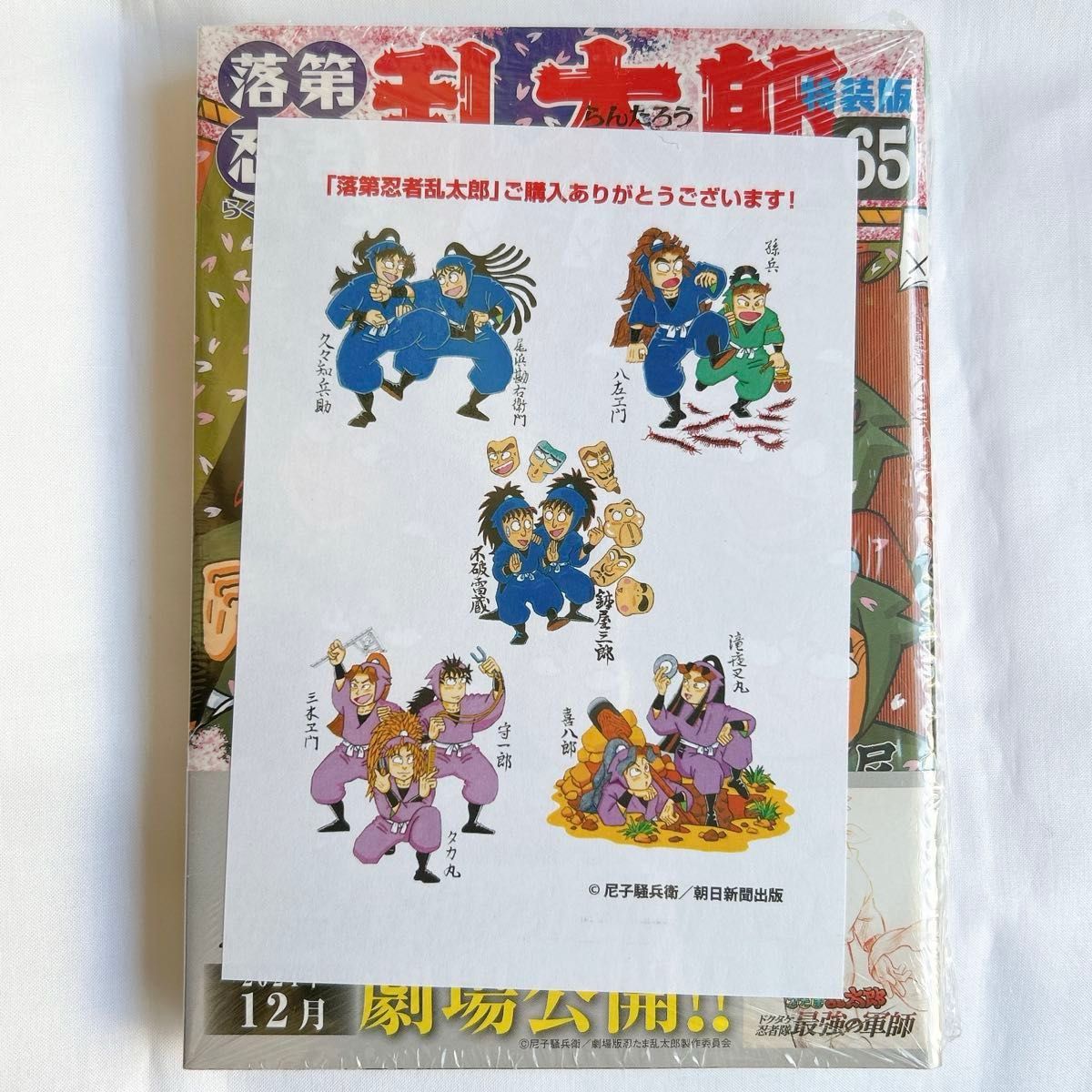 落第忍者乱太郎 65巻(最終巻)特装版 冊子&特典付き|Yahoo 落第忍者乱太郎 65巻(最終巻)特装版 冊子&特典付き|Yahoo