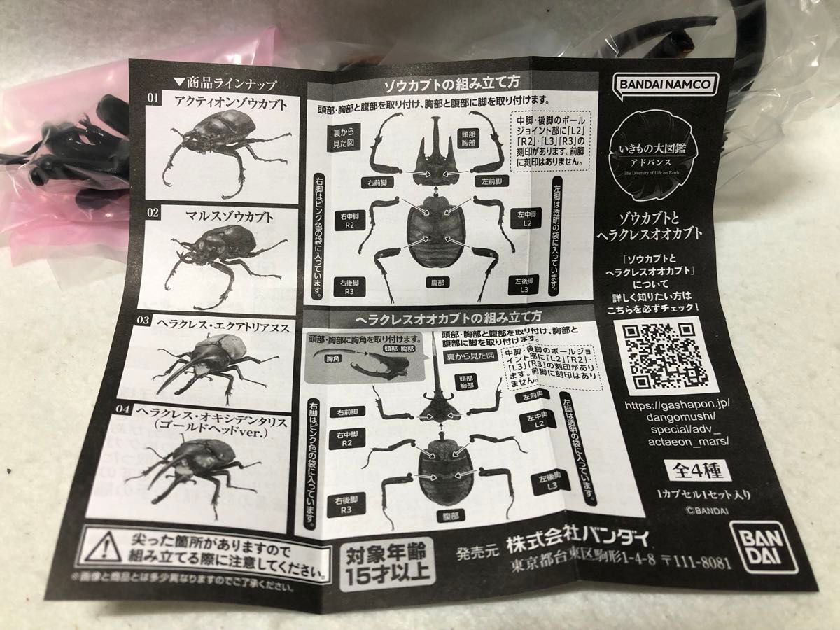 いきもの大図鑑アドバンス ギラファノコギリクワガタと いきもの大図鑑アドバンス ギラファノコギリクワガタと