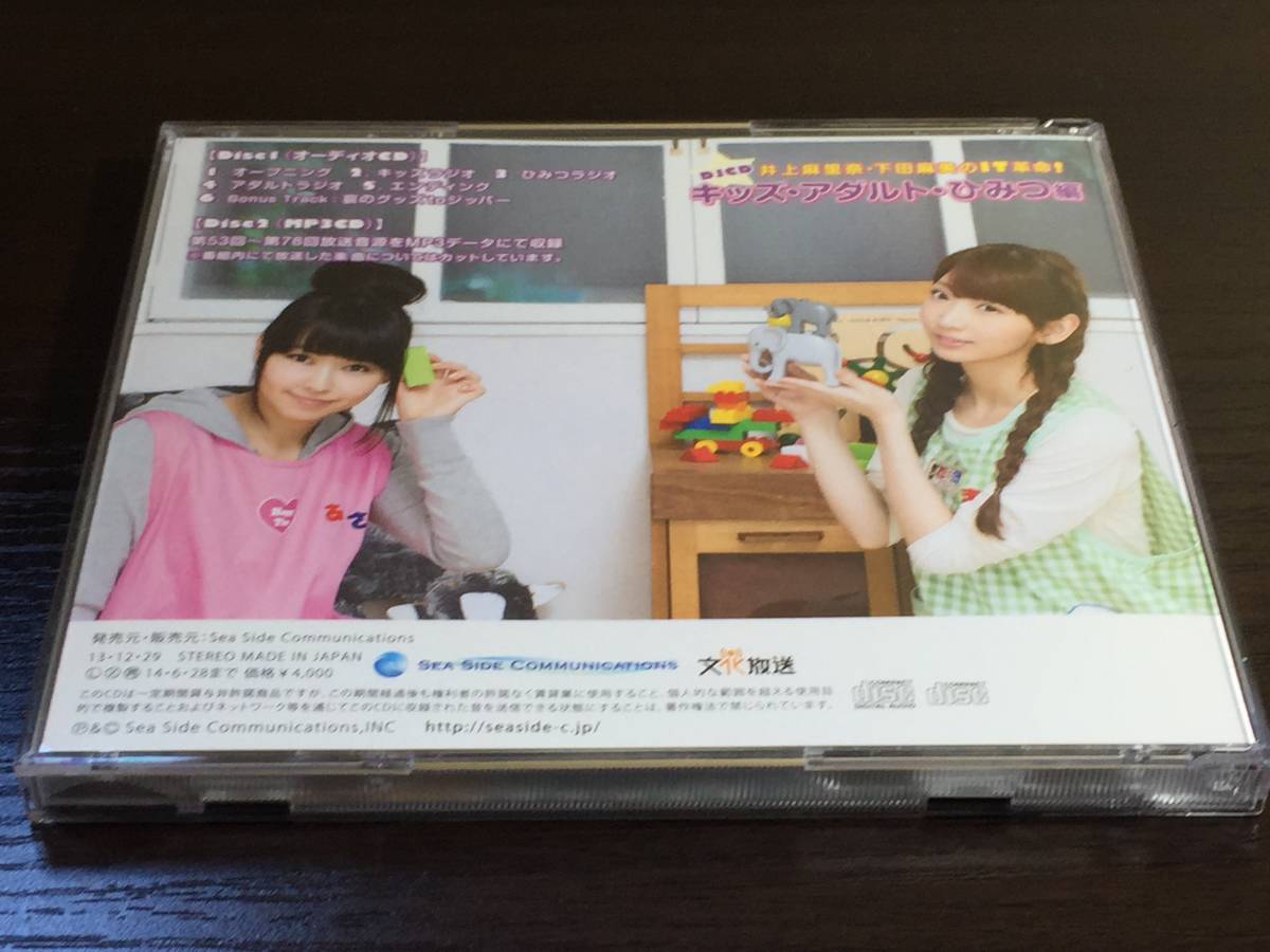 ヤフオク Cd03 Djcd 井上麻里奈 下田麻美のit革命 キッ