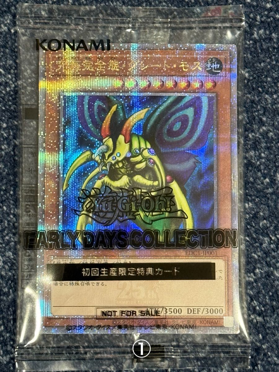 遊戯王 究極完全態・グレート・モス 25thSE クォーター 遊戯王 究極完全態・グレート・モス 25thSE クォーター