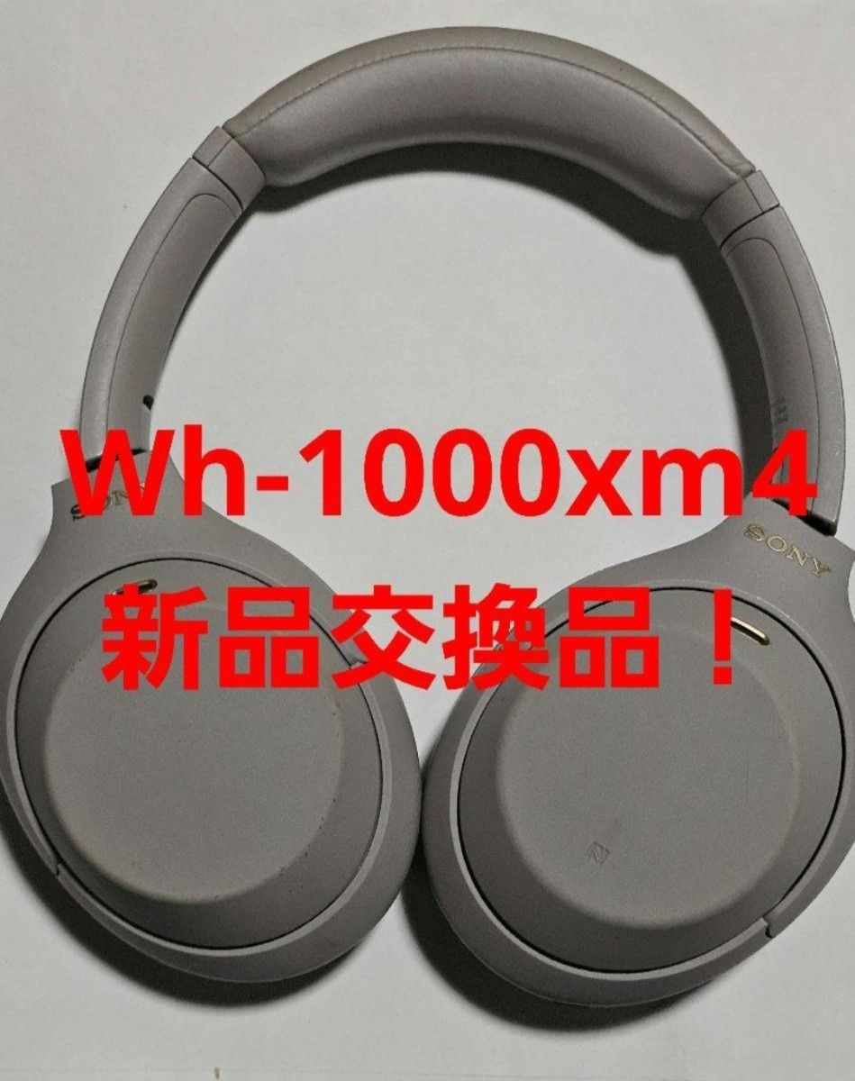 付属品完備 新品同様 バッテリー新品 WH-1000XM4 3ヶ月無料保証 付属品完備 新品同様 バッテリー新品 WH-1000XM4 3ヶ月無料保証