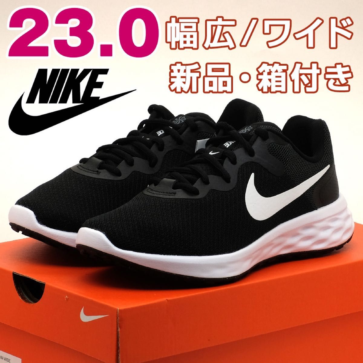 ナイキ レディース スニーカー レボリューション 23cm 幅広 ブラック ホワイト 黒 白 スポーツ ランニング 女性 靴