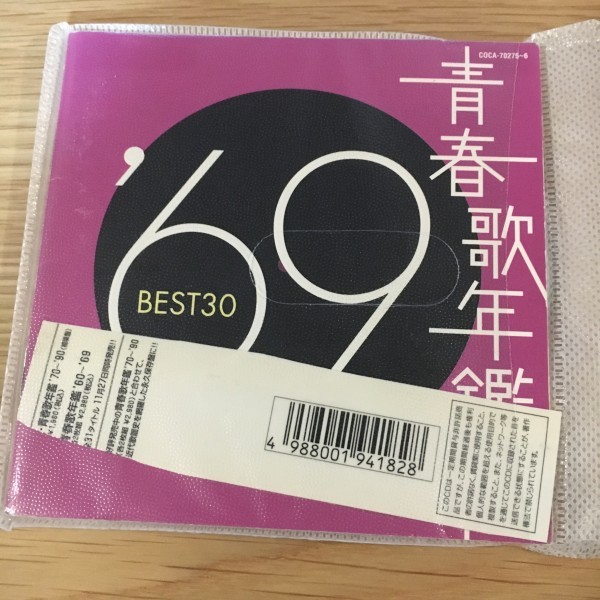 青春歌年鑑 1969 BEST30　 歌詞カードとディスクのみです 　【レンタル落ち】　A3_画像1