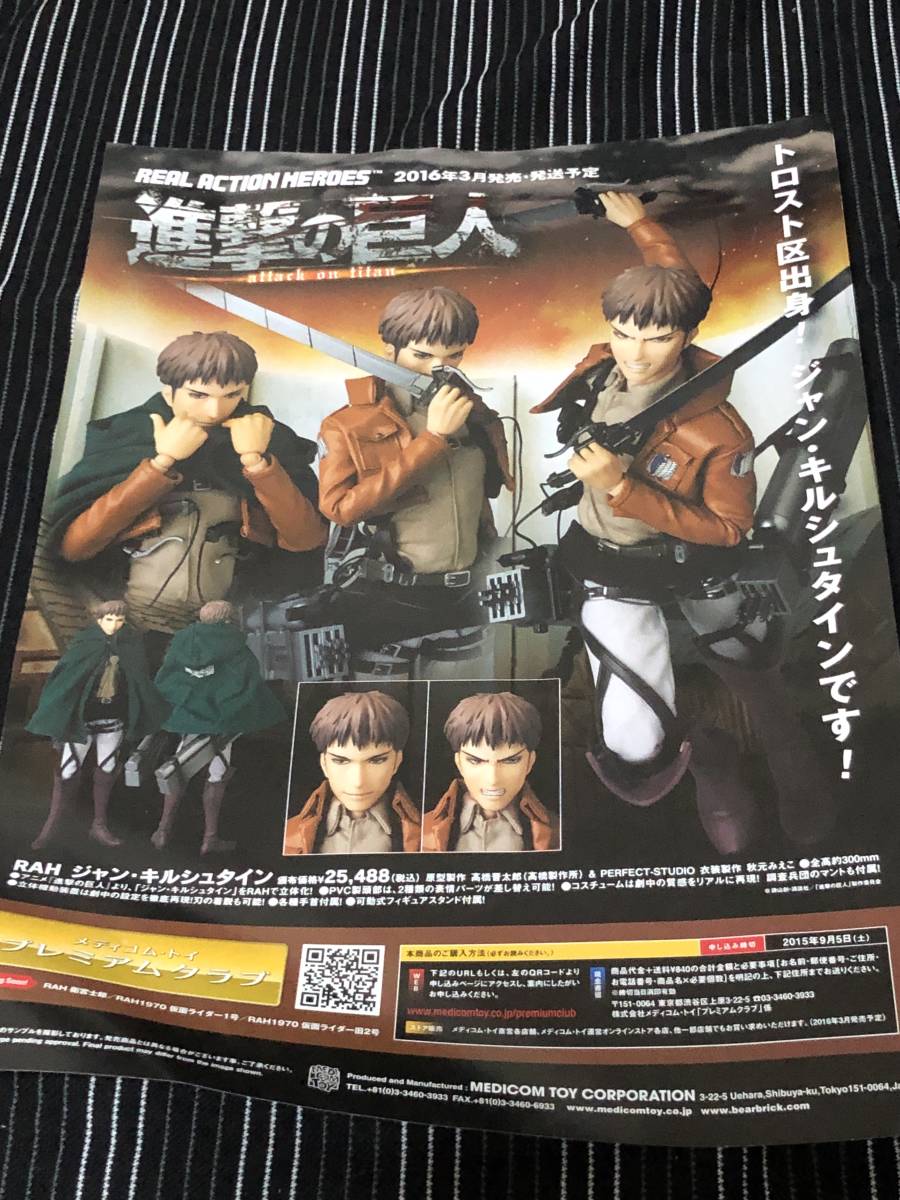 進撃の巨人 ジャン RAH リアルアクションヒーローズ コミック