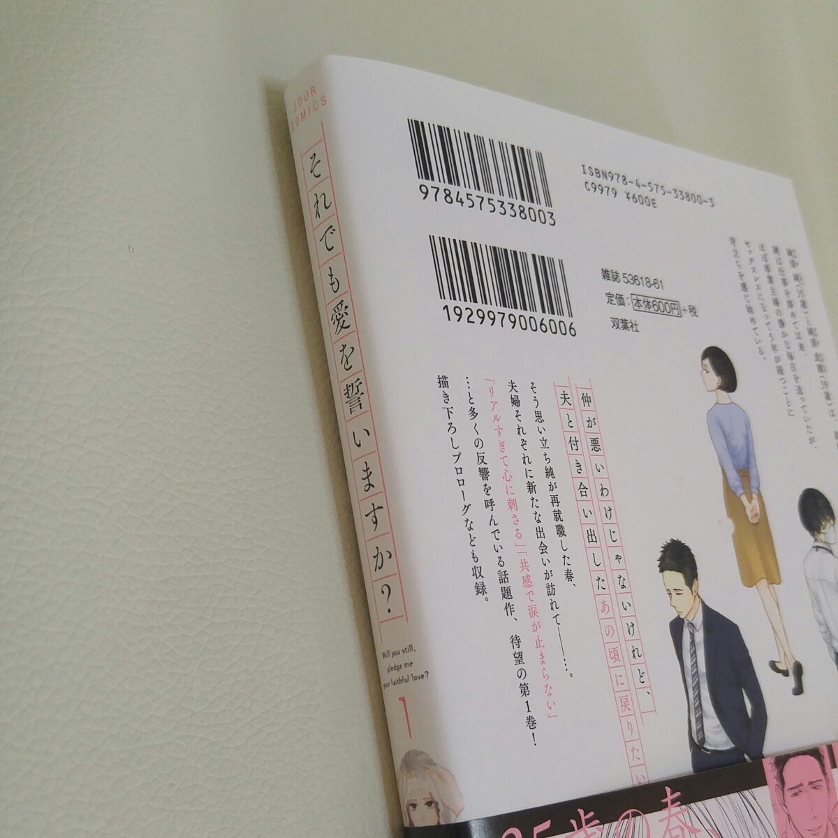 Paypayフリマ それでも愛を誓いますか 1 萩原ケイク 著 コミックス Paypayフリマ それでも愛を誓いますか 1 萩原ケイク 著 コミックス