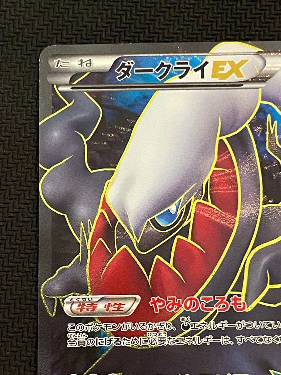 ポケモンカード ダークライEX SR 072/069 ダークラッシュ|Yahoo ポケモンカード ダークライEX SR 072/069 ダークラッシュ|Yahoo