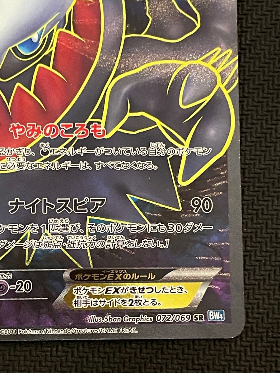 ポケモンカード ダークライEX SR 072/069 ダークラッシュ|Yahoo ポケモンカード ダークライEX SR 072/069 ダークラッシュ|Yahoo