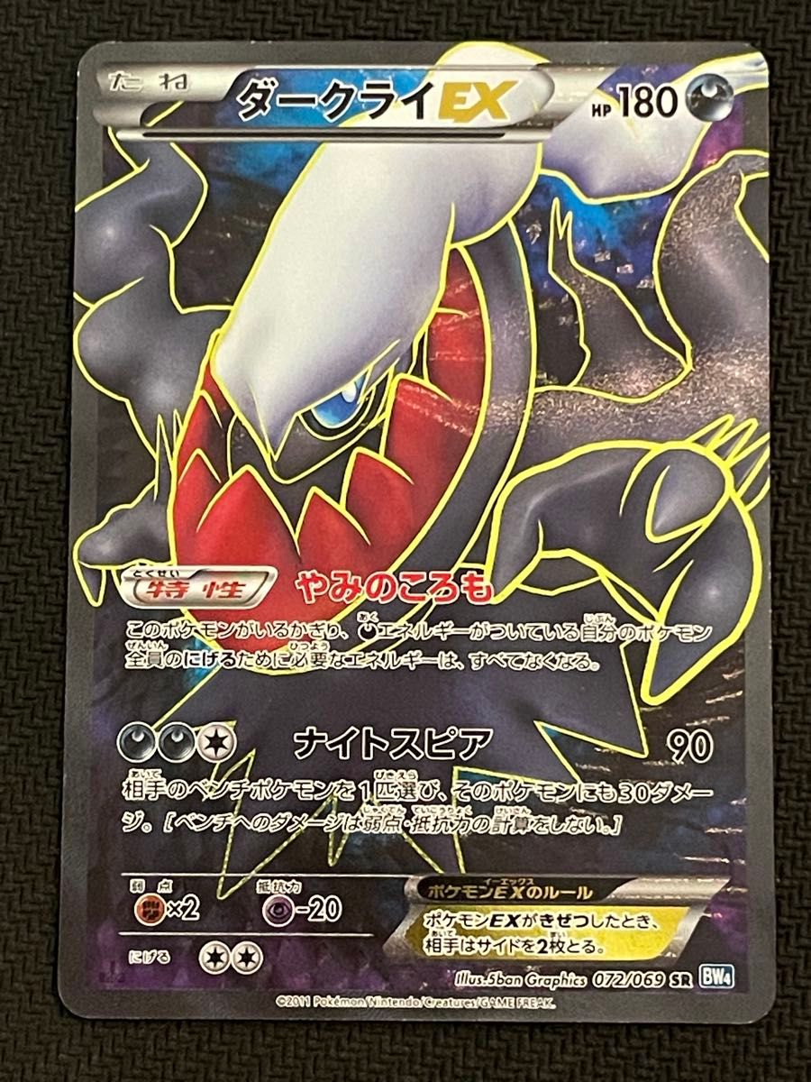 ポケモンカード ダークライEX SR 072/069 ダークラッシュ|Yahoo ポケモンカード ダークライEX SR 072/069 ダークラッシュ|Yahoo